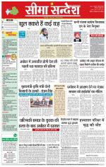 Hanumangarh Seema Sandesh 