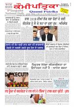 PUNJABI QAUMI-PATRIKA