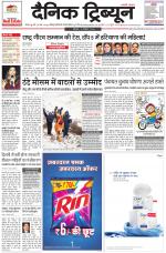 Dainik Tribune (Karnal Edition)