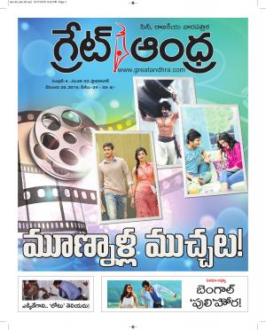 GreatAndhra Epaper