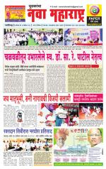 Daily Yuvakancha Nava Maharashtra (दैनिक - नवा महाराष्ट्र) - संपादक: अशोक कोळेकर 