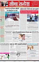 Jaipur Seema Sandesh 