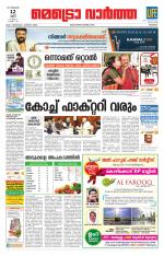 Metrovaartha - Kozhikode