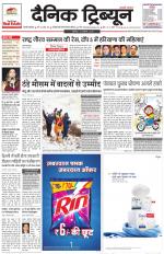 Dainik Tribune (Gurgaon Edition)