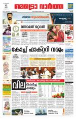 Metrovaartha - Thrissur