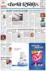 Punjabi Tribune (Delhi Edition)
