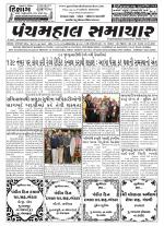Panchmahal Samachar