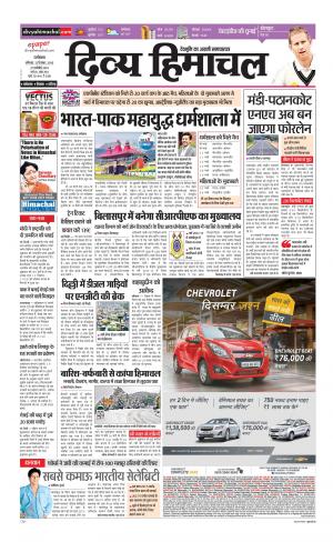 Divya Himachal Dharamsala