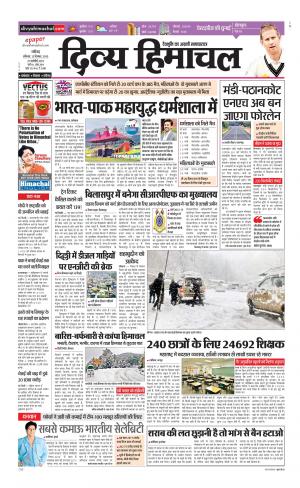 Divya Himachal Chandigarh