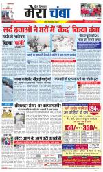 Divya Himachal Dharamsala+Mera Chamba+Aastha