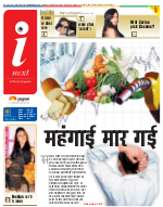 Jamshedpur Hindi ePaper, Jamshedpur Hindi Newspaper - InextLive