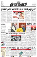 Dinamani - Nagapattinam