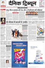Dainik Tribune (Chandigarh)