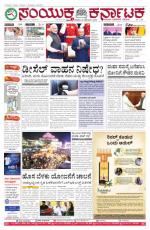 Dec, 12, 2015, Bangalore