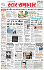 Star Samachar Satna