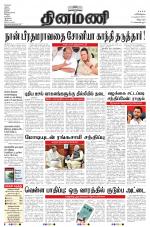 Dinamani - Villupuram