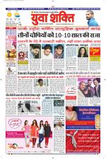 युवाशक्ति