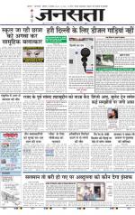 Jansatta, Hindi, 12/12/2015