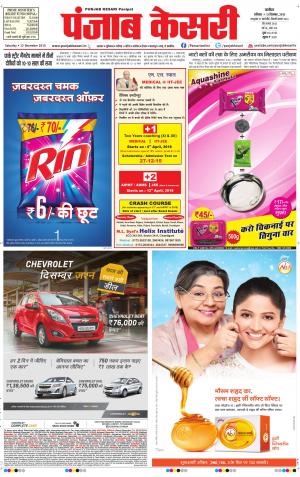  punjabkesari haryana / ncr main