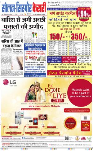  Solan sirmour kesari