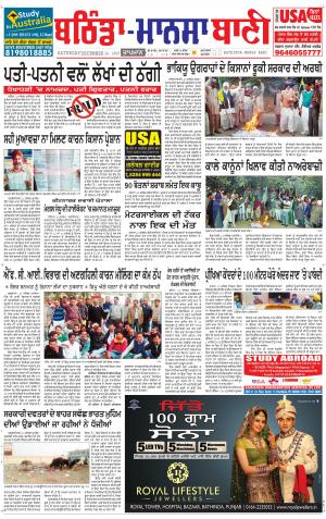  Bhantinda - Mansa Bani