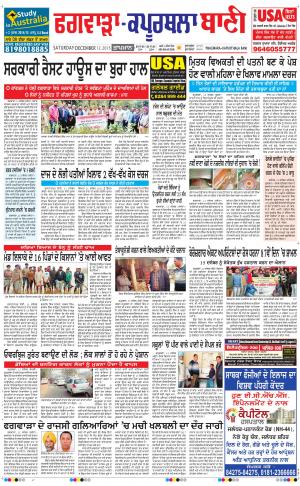  Kapurthala- Phagwara Bani