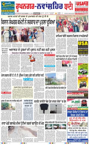  Roopnagar- Shaheed Bhagat Singh Nagar Bani