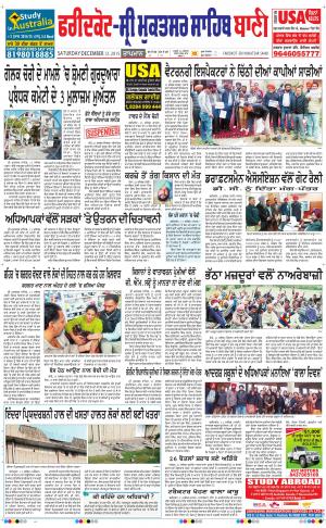  Faridkot - Sri Muktsar Sahib Bani