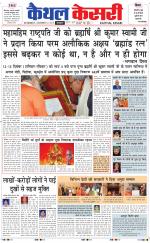 Punjab kesari / Haryana kaithal kesari