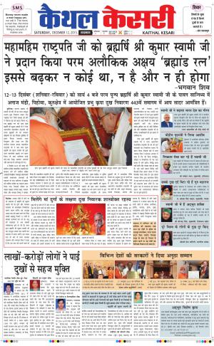  punjab kesari / haryana kaithal kesari