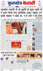 Punjab kesari / Haryana kurukshetra kesari