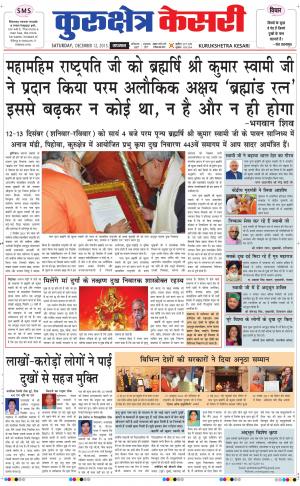  punjab kesari / haryana kurukshetra kesari