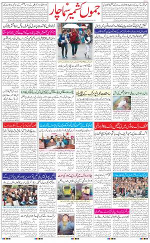 Hindsamachar Jammu