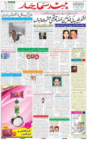 Hindsamachar Chandigarh