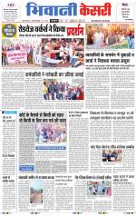 Punjab kesari / Haryana Bhiwani kesari