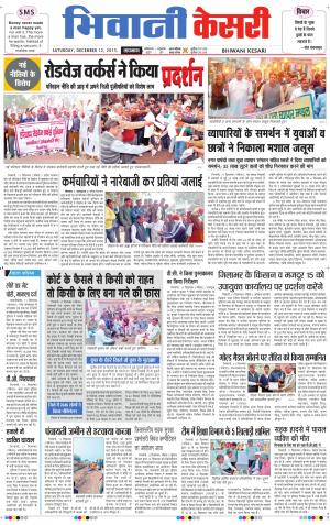  punjab kesari / haryana bhiwani kesari
