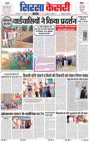  haryana sirsa kesari