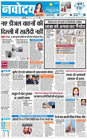 Navodaya Times Main