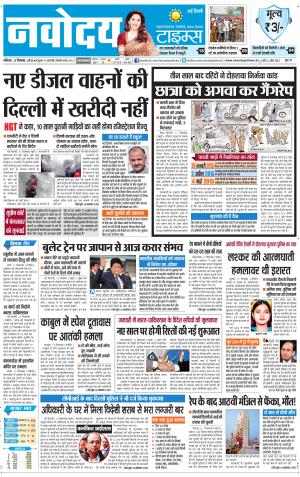 The Navodaya Times Faridabad