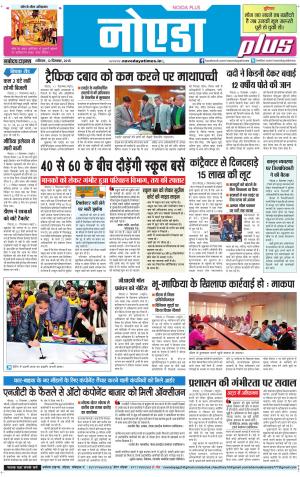 The Navodaya Times Noida