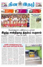 Dinaethal - Tamilnadu