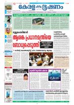 Keralabhooshanam (Thiruvalla Edition)