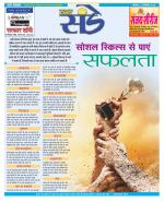 Star Samachar Sunday