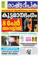 Rashtradeepika Kannur