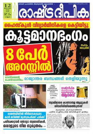 Rashtradeepika Kannur 12-12-2015