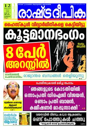 Rashtradeepika Kozhikode 12-12-2015