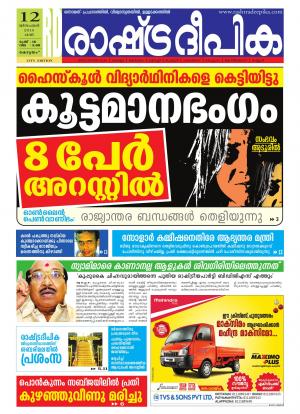 Rashtradeepika Kottayam 12-12-2015