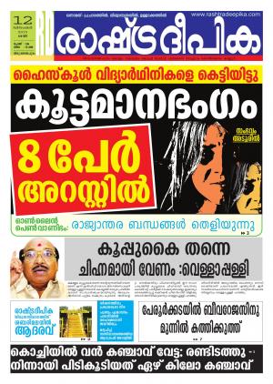 Rashtradeepika Trivandrum 12-12-2015