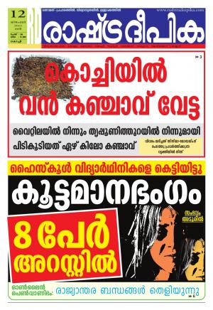 Rashtradeepika Kochi 12-12-2015