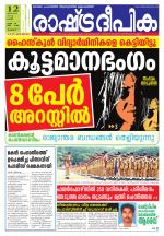 Rashtradeepika Thrissur